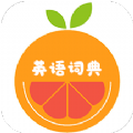 小柚英语词典 