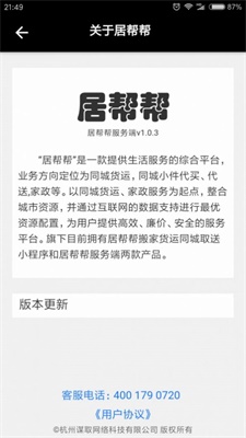 居帮帮服务端