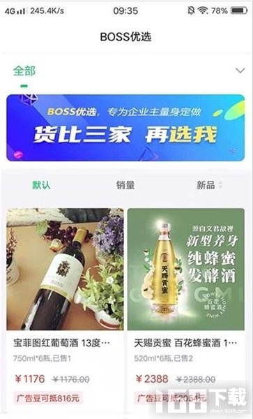 BOSS通企业版