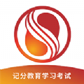 记分教育学习考试 