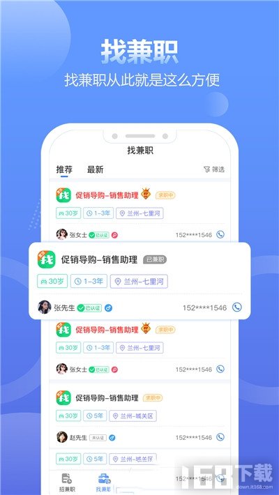 兼职招聘宝