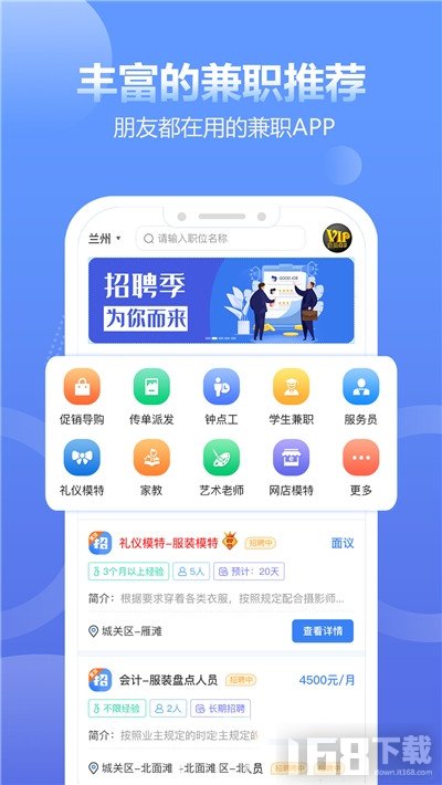 兼职招聘宝