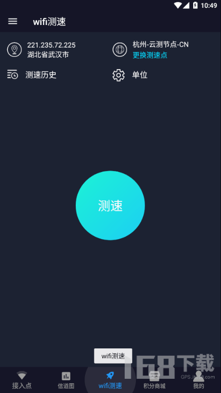 手机万能连WiFi