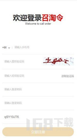 召淘令