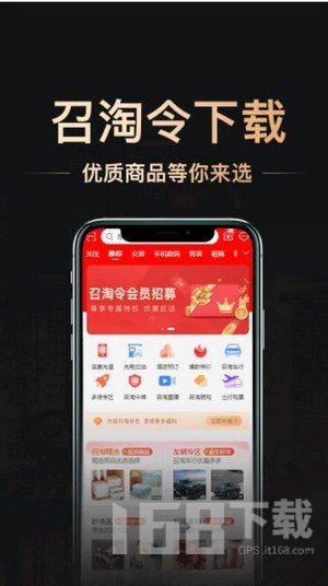 召淘令