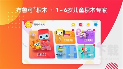 布鲁可智趣版