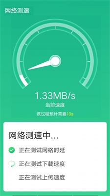 全全极速wifi