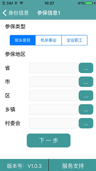社保人脸认证软件