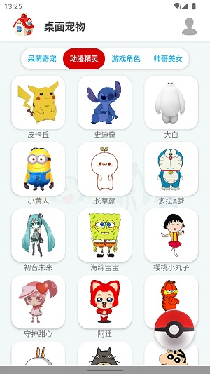 桌面宠物大全