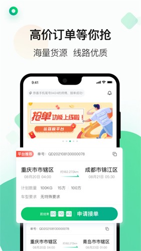 运荔枝司机平台