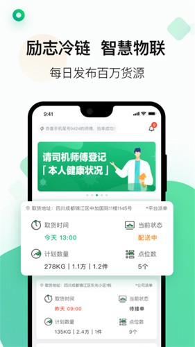 运荔枝司机平台