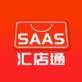 汇店通SAAS 