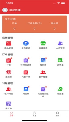 汇店通SAAS