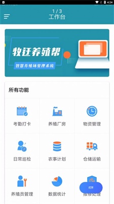 牧迂养殖帮