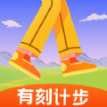 有刻计步 