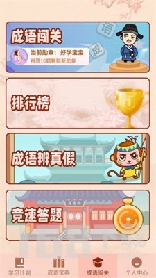 成语掘金