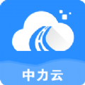 中力云 