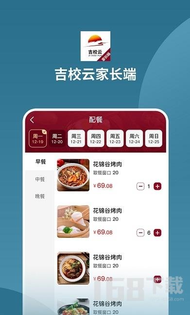 吉校云家长端