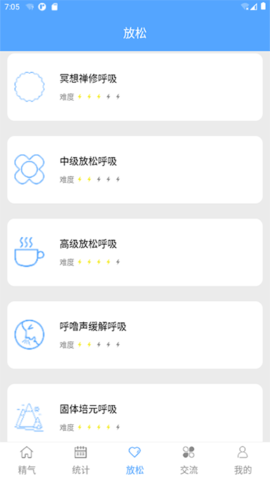 精气