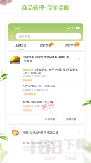 农联在线商家版