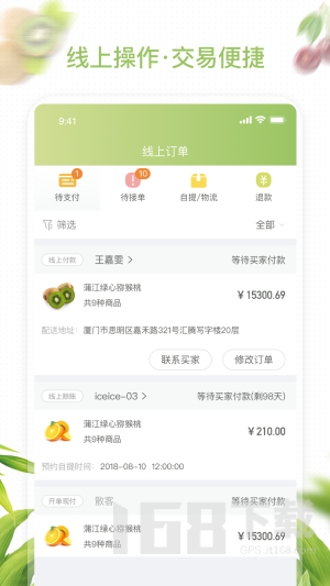 农联在线商家版
