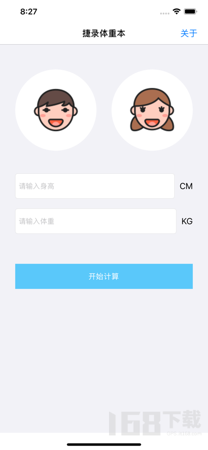 捷录体重本