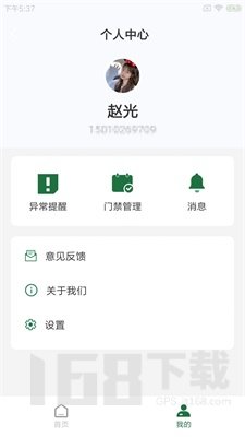 象禾星建管