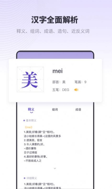 汉语字典解析大全