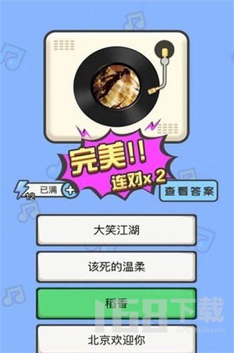 歌名疯狂猜