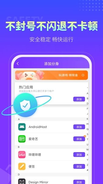 分身大师多开软件