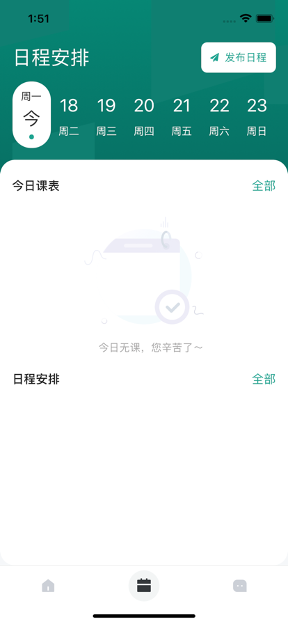 领启教师端