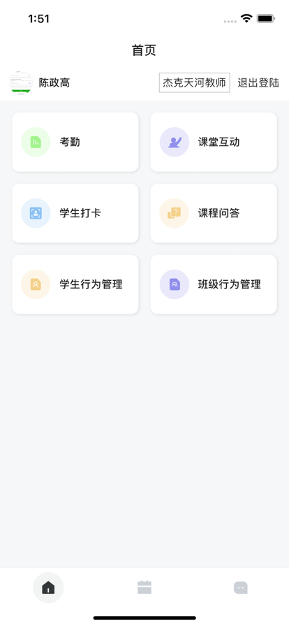 领启教师端