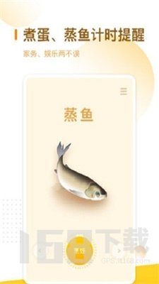 厨房定时器
