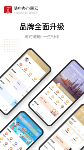 上海随申办市民云