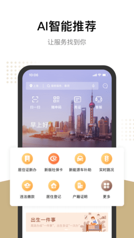 上海随申办市民云
