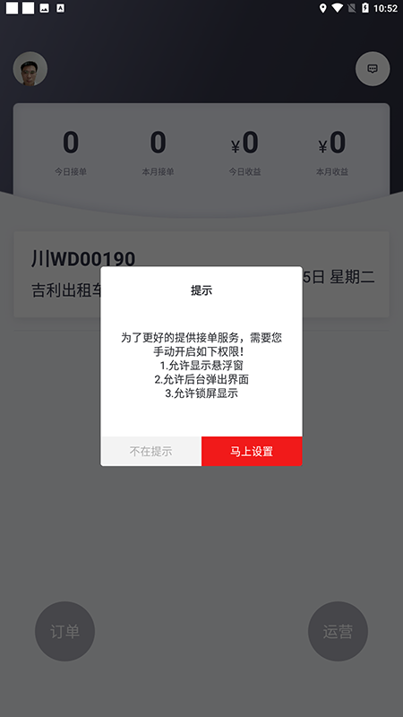 悦来月行司机