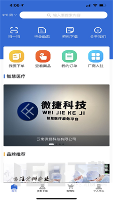 微捷智慧医疗