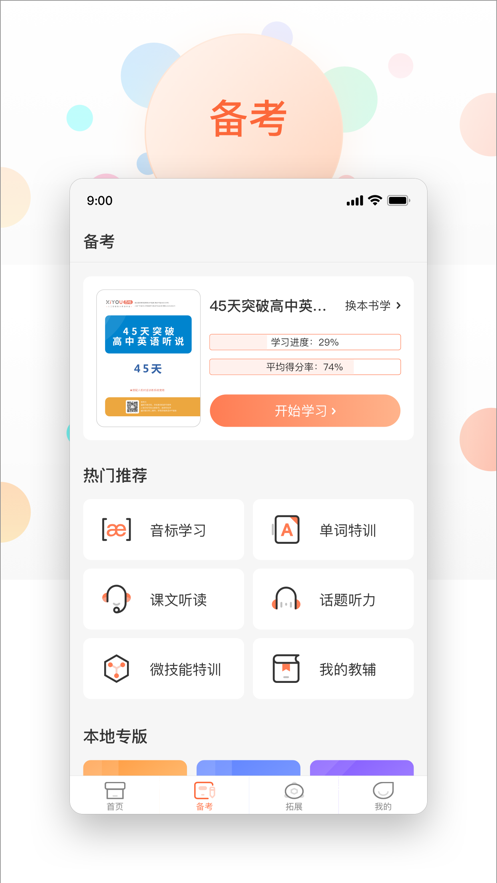 XIYOU英语