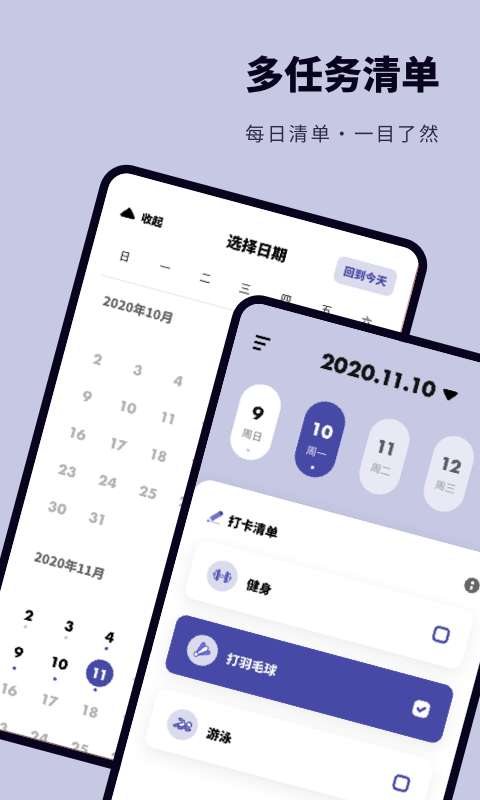 时间规划打卡