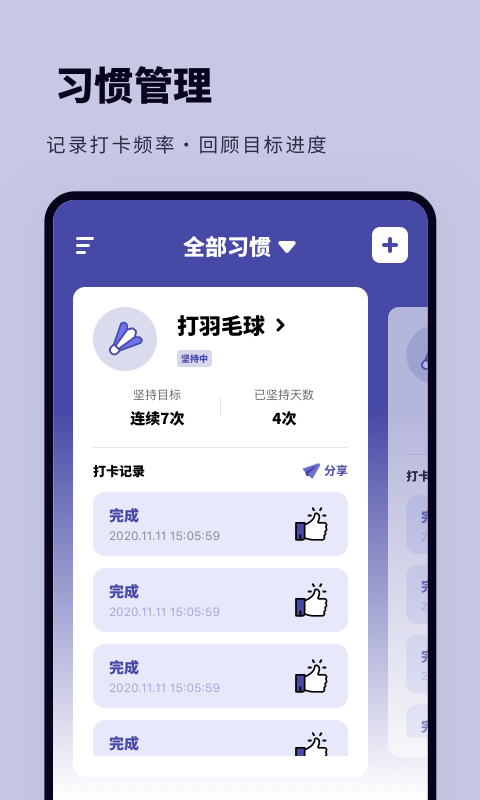 时间规划打卡
