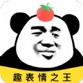 番茄斗图表情包 