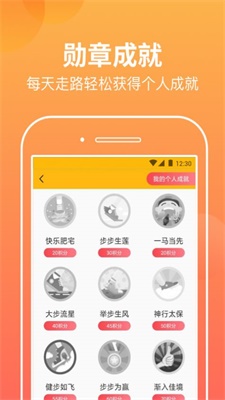 微微计步