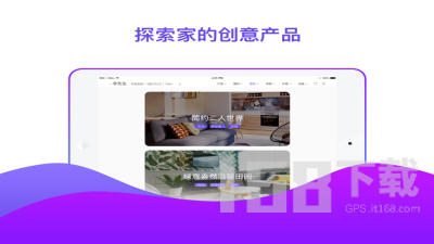 玩转家