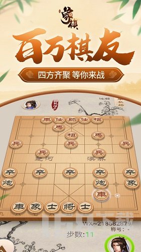 同城游象棋