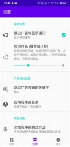 开屏跳过