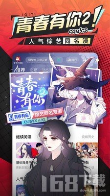 爱奇艺漫画