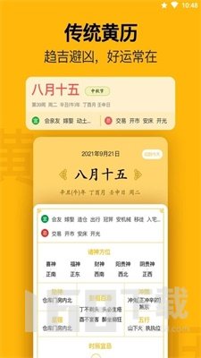 无忧日历