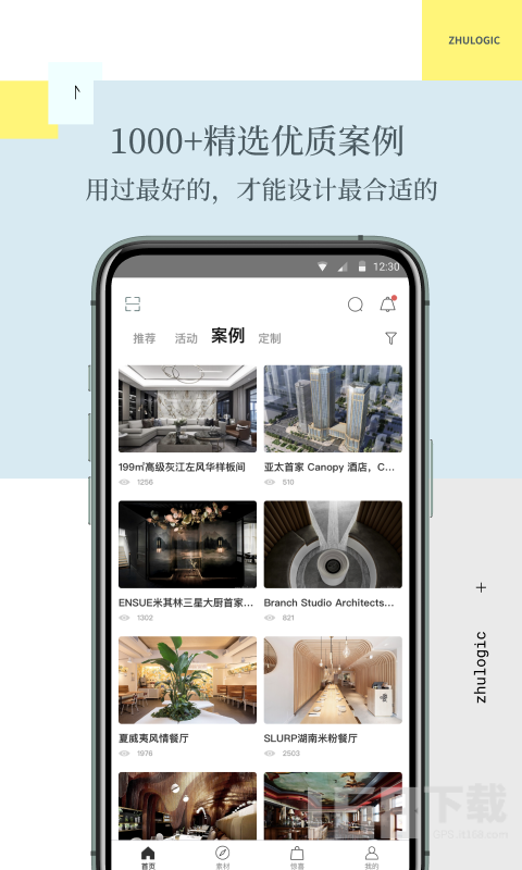住逻辑