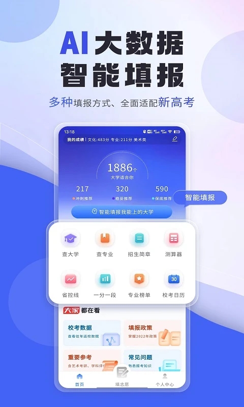 艺考志愿填报2025