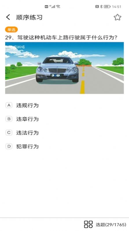 2025驾考驾照题库